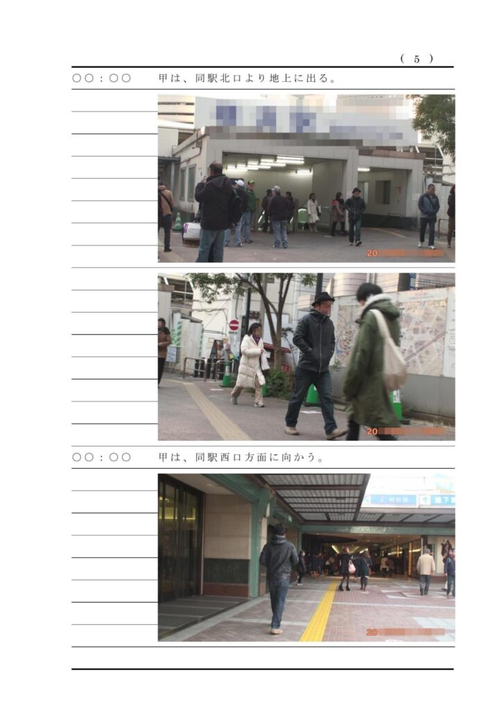 浮気調査報告書サンプル⑥