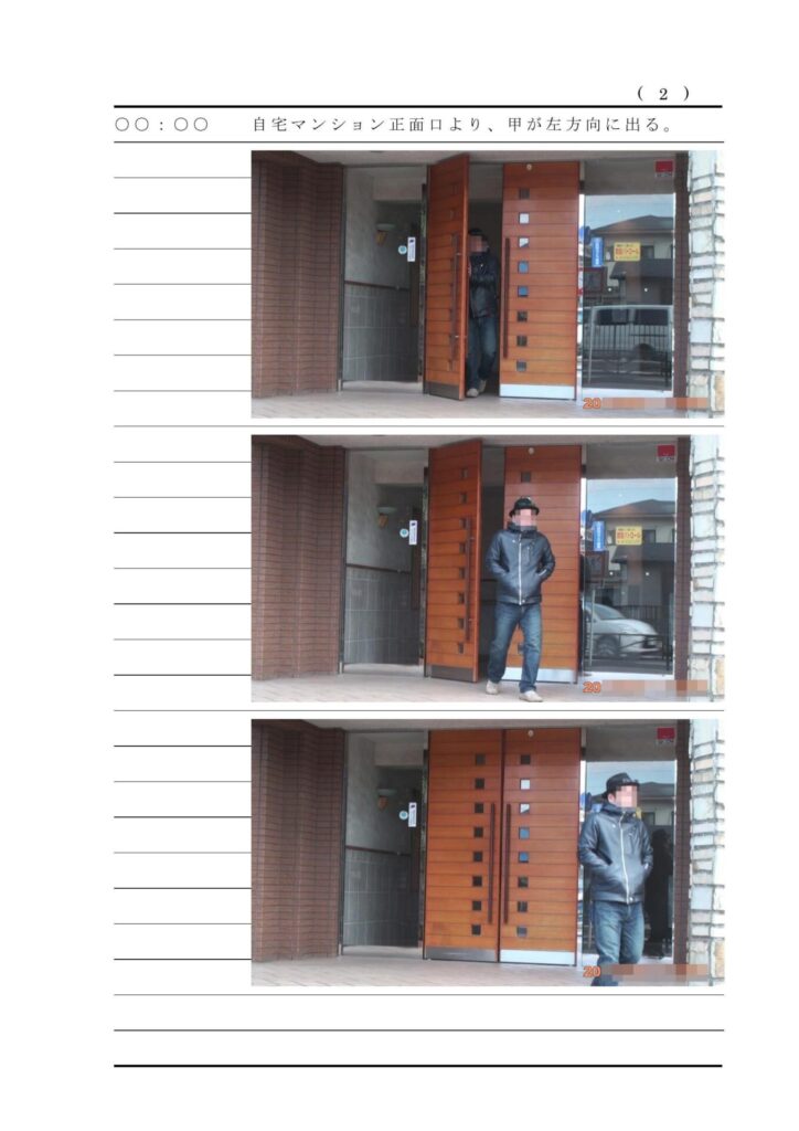 浮気調査報告書サンプル③