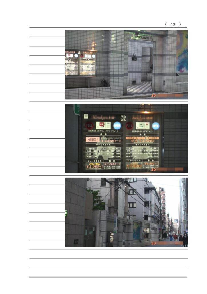 浮気調査報告書サンプル⑬