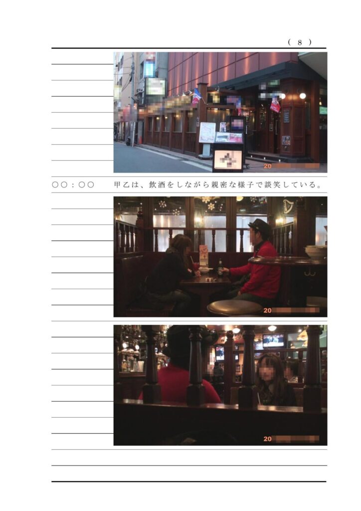 浮気調査報告書サンプル⑨