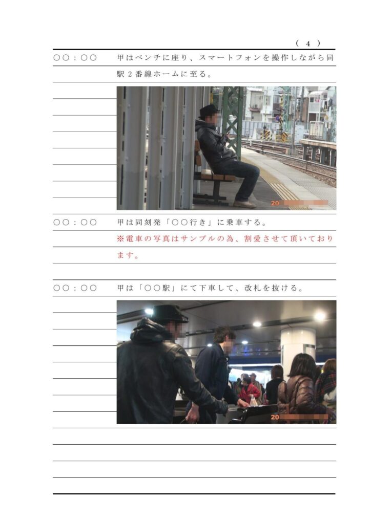 浮気調査報告書サンプル⑤