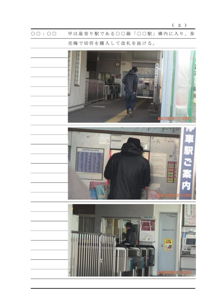 浮気調査報告書サンプル④