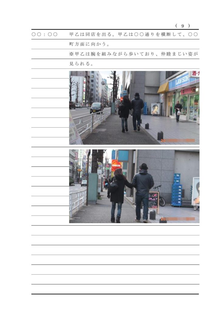 浮気調査報告書サンプル⑩