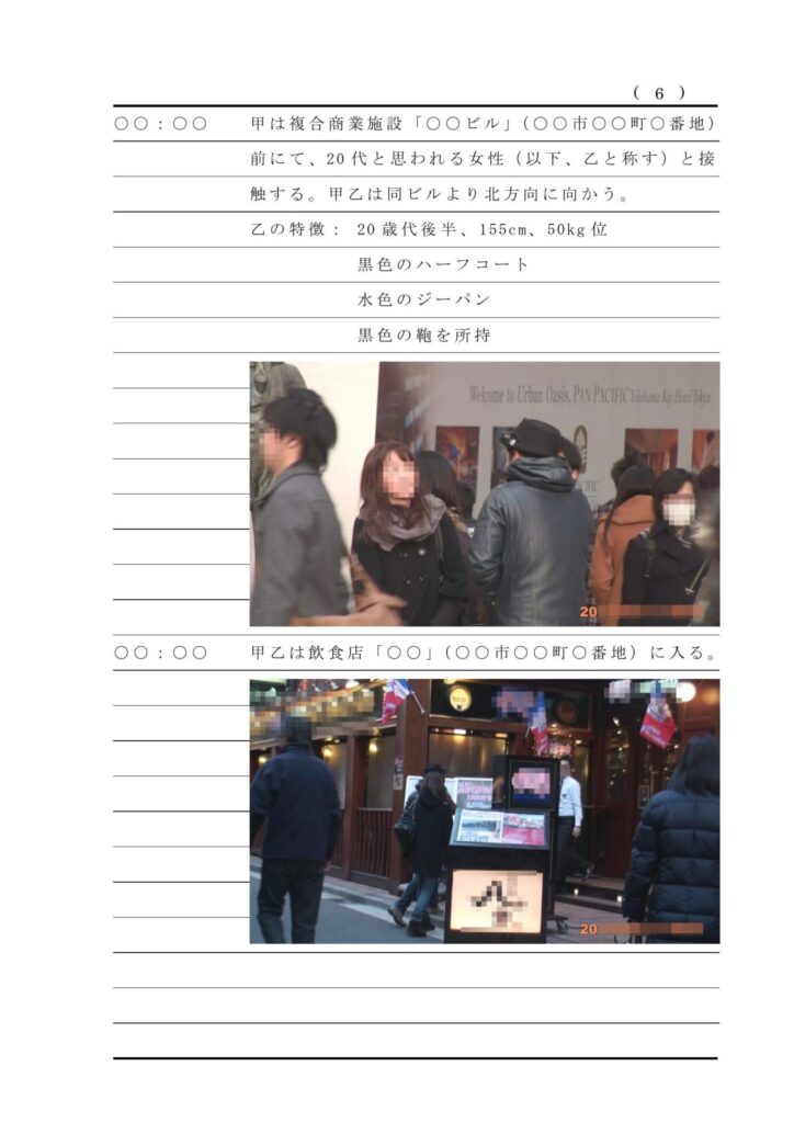 浮気調査報告書サンプル⑦