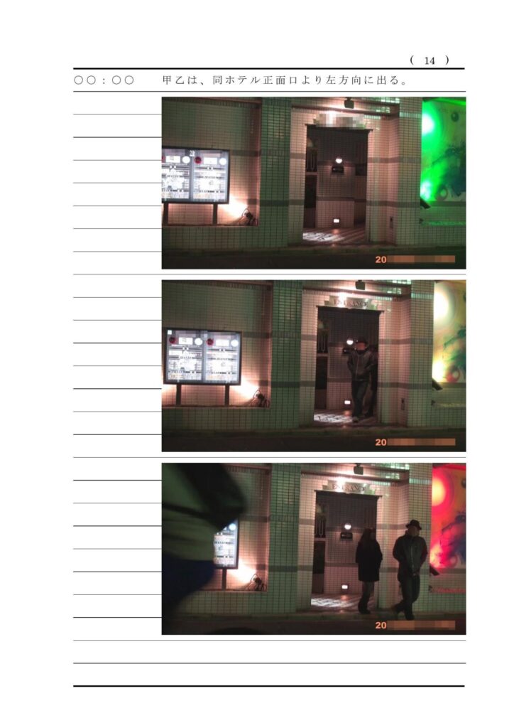 浮気調査報告書サンプル⑮